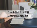 99宿舍加速器（让你的网络畅通无阻）