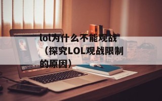 决定论和非决定论的分歧在于（哲学思想的差异）