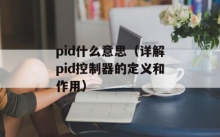 十大网游公会（了解游戏世界的强大公会）