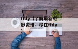 伊丽莎白镇下载（最新版下载及安装教程）