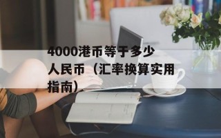 dvd刻录盘容量（如何选择适合自己的dvd刻录盘容量）
