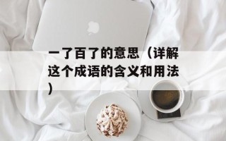 天津限价房楼盘（介绍天津市区限价房楼盘信息）