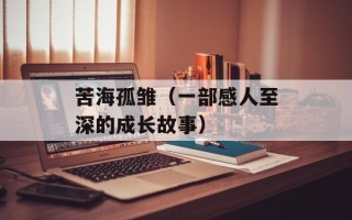 美的微波炉蒸烤一体机菜谱，美的微波炉蒸烤一体机好不好