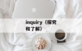 元精芝的功效和使用方法（详解元精芝的营养价值和用途）