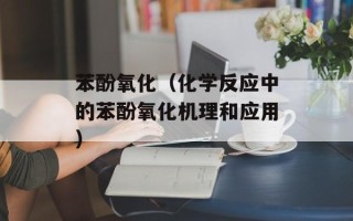 美食甜品怎么做，美食甜品视频吃货主播