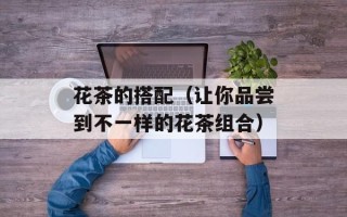 罐头小黄鱼做法，罐头小黄花鱼的做法