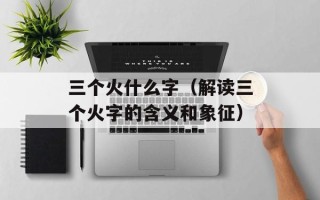 彩虹岛称号（彩虹岛玩家必备的荣誉称号）