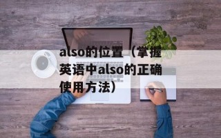 上海地图 丁丁（详细介绍上海市区地图和丁丁导航使用方法）