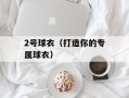 avmoo 打不开（解决avmoo无法访问的问题）