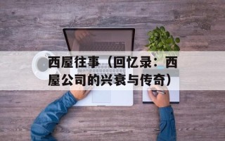 蘑菇种植赚钱吗，蘑菇种植盒子
