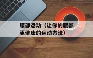 素炸豆腐丸子的家常做法窍门，素炸豆腐丸子的家常做法
