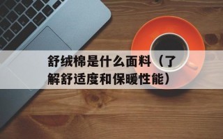 红烧鲅鱼的家常做法简单窍门，红烧鲅鱼的家常做法简单窍门