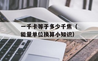 好记星点读机教材下载（免费获取好记星点读机教材）