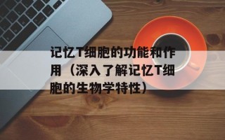 螃蟹死了可以吃吗刚死不久，螃蟹死了可以吃吗刚死不久