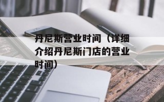 沭阳到南京汽车时刻表（详细班次信息及票价）