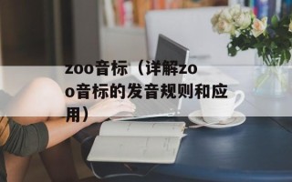 多才多艺英语（开启多元化英语学习之旅）