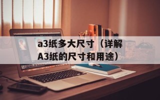 三剑之舞修改金钱（游戏攻略分享）