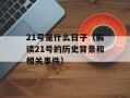Q哥影视盒（全面了解Q哥影视盒的功能和使用方法）