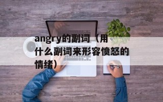 上海百度电话（百度上海客服电话及解决问题方法）