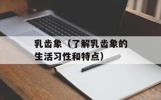 爱问小说（探寻网络文学的魅力世界）