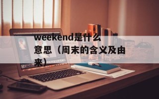 国士无双上一句是什么（揭秘国士无双的开场白）