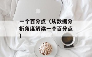 天启之王金手指（掌握天启之王的绝技，成为金手指大师）