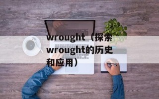 圭贤整容（了解圭贤整容的常见问题和解决方案）