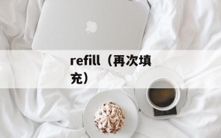 发烧39度吃了2片安乃近（安乃近解热药的作用和用法）