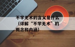 斗战神镇妖符有什么用（解析斗战神游戏中镇妖符的作用）