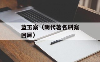 花蛤不开口，花蛤不开口吐沙