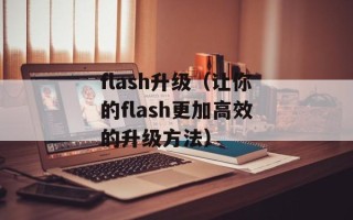 伊田魔净（产品介绍及使用方法）