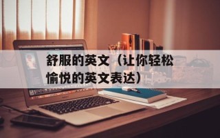 红烧鱼头炖豆腐视频，红烧鱼头炖豆腐多长时间