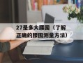 afk还剩5次（如何高效利用剩余时间）
