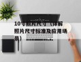1角纸币是两个男子在干什么（解密1角纸币背面的神秘故事）