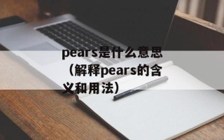 北美战网（全球热门游戏平台介绍）