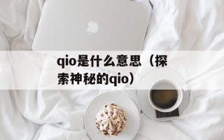 博聆网（探索网络世界的新平台）