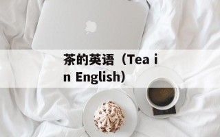 胰岛素多少钱一支，胰岛素多少钱一支可以用多久