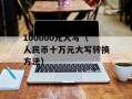 112天龙（探索古代神秘世界的RPG游戏）