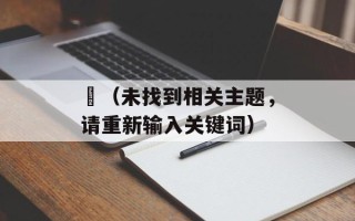 茶叶绿茶排行哪个好喝，茶叶绿茶排行哪个好喝一些