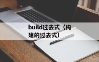 个旧四中（了解个旧四中的历史和现状）