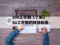 QQ会员任务（如何完成QQ会员任务获得奖励）