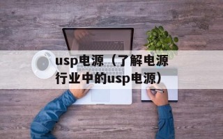 善良的男人结局是什么（探讨善良男人的命运轨迹）