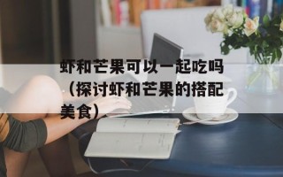 草莓的功效与作用有哪些，草莓的功效与作用能降血糖吗