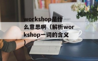 圣剑飞鹰主题曲（揭秘背后的故事与制作过程）