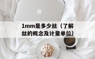 95781是什么电话号码（查询95781电话号码的方法和步骤）
