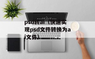 华子辅助（游戏辅助软件的介绍和使用方法）