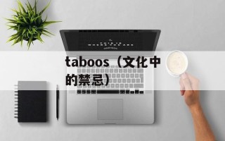 周怡在《天天向上》中的精彩表现