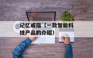 螃蟹死了多久还能吃吗，螃蟹死了多久还可以吃
