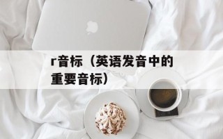 古田会议是在哪个地方举行的（回顾中国革命历史）