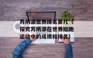 羊腰子图片实拍图，羊腰子图片真实